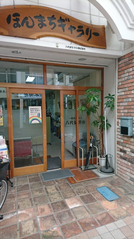 一般社団法人　八代弘済会